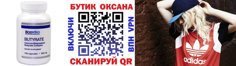 Купить где Нелидово БУТИРАТ 99%